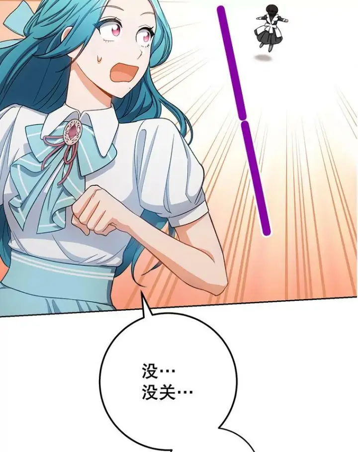 漫画《皇家厨师小姐》71.专属侍女第100张图