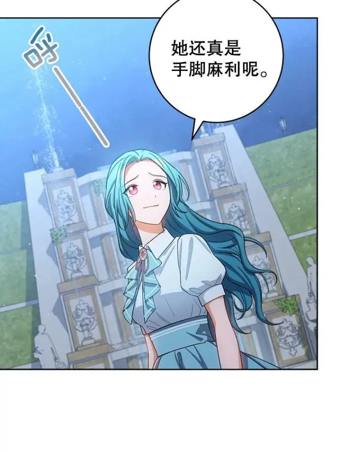 漫画《皇家厨师小姐》71.专属侍女第102张图