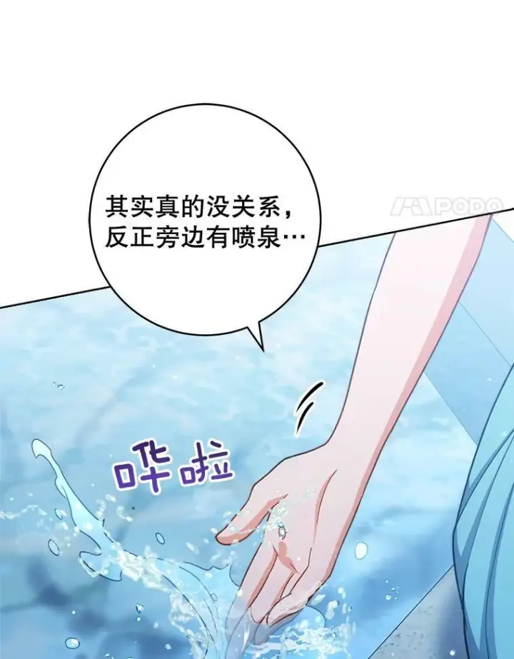 漫画《皇家厨师小姐》71.专属侍女第103张图