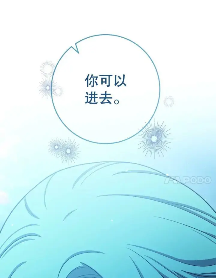 漫画《皇家厨师小姐》71.专属侍女第106张图