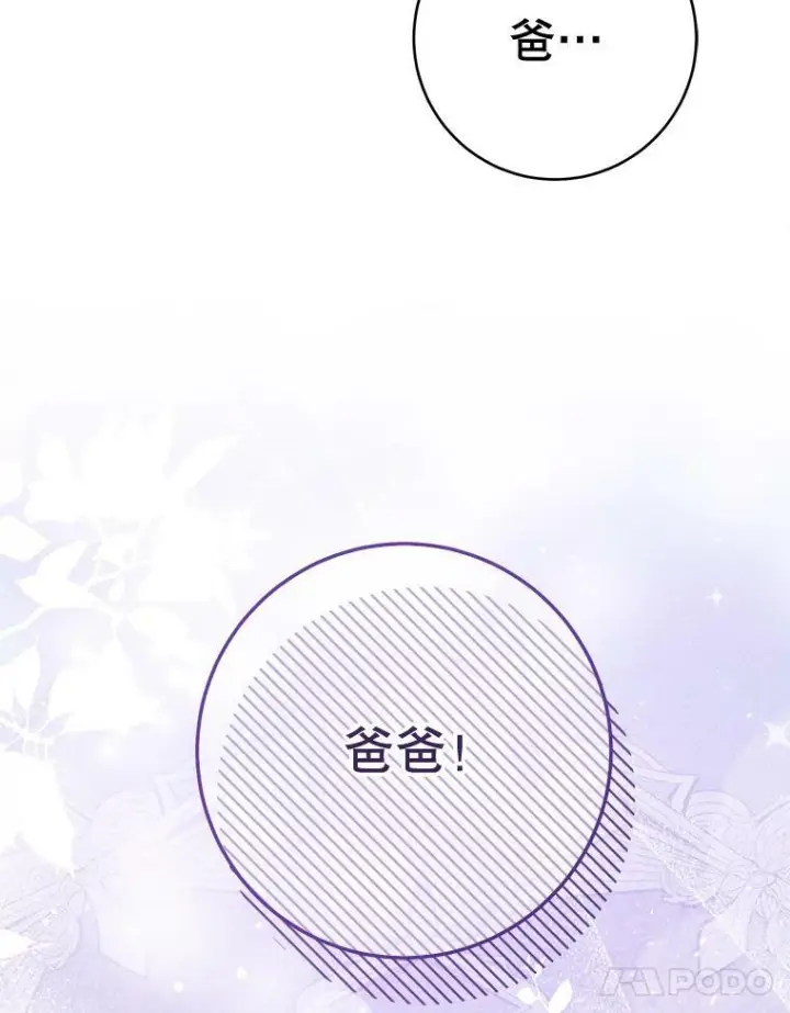 漫画《皇家厨师小姐》71.专属侍女第110张图