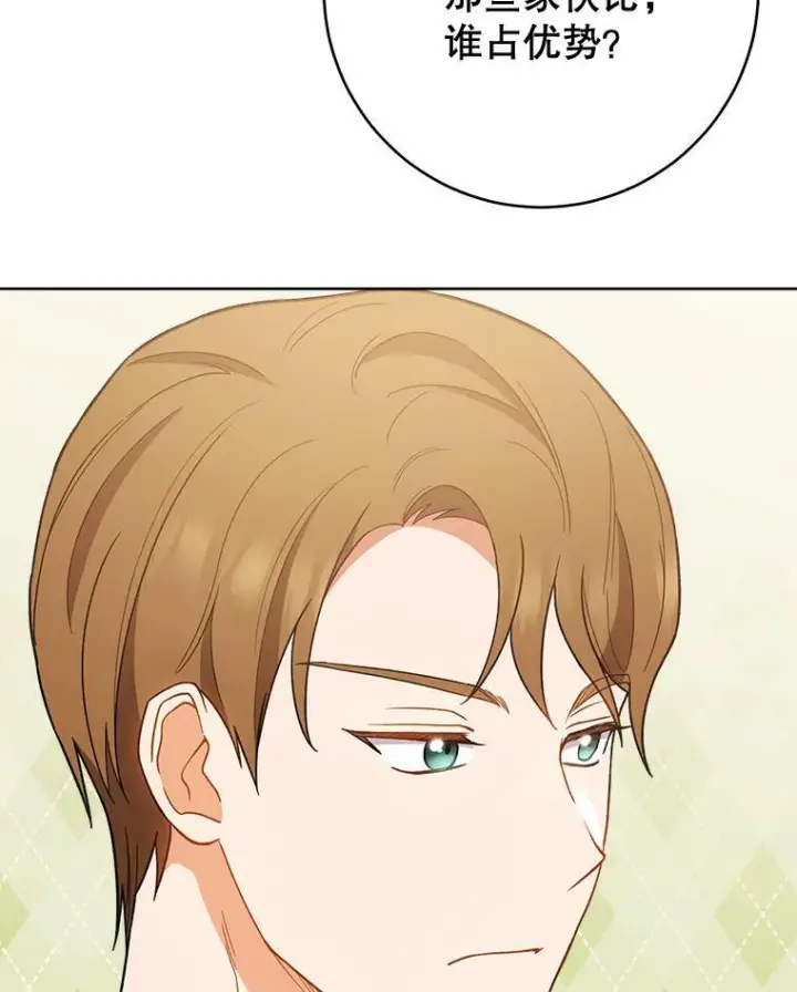 漫画《皇家厨师小姐》71.专属侍女第12张图