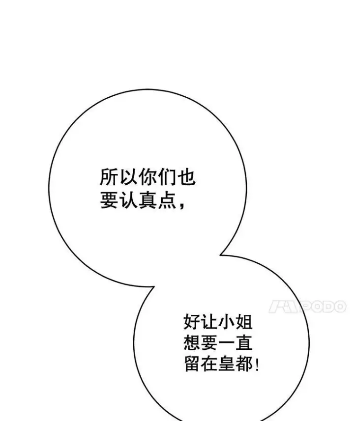 漫画《皇家厨师小姐》71.专属侍女第14张图
