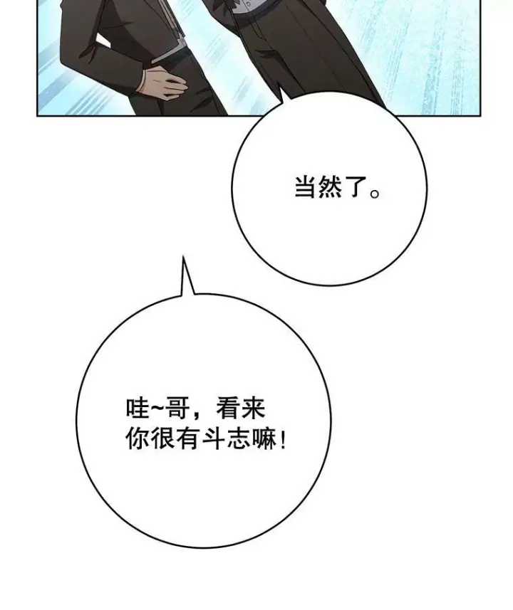 漫画《皇家厨师小姐》71.专属侍女第16张图