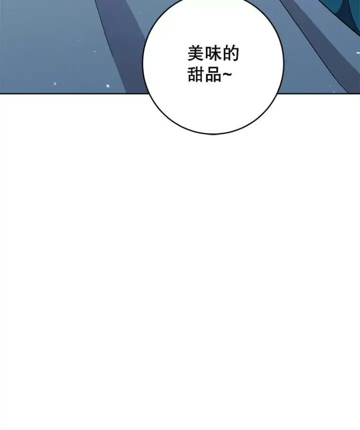 漫画《皇家厨师小姐》71.专属侍女第19张图