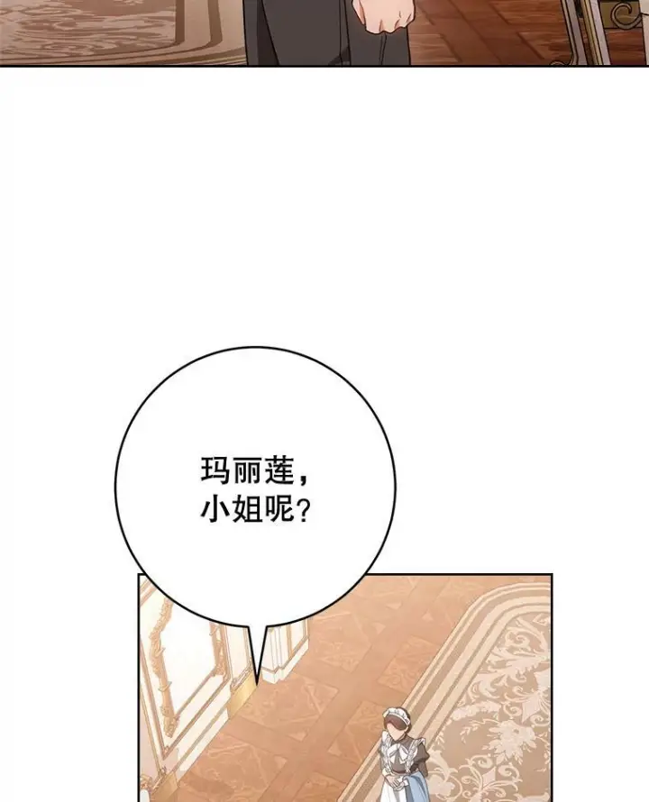 漫画《皇家厨师小姐》71.专属侍女第24张图