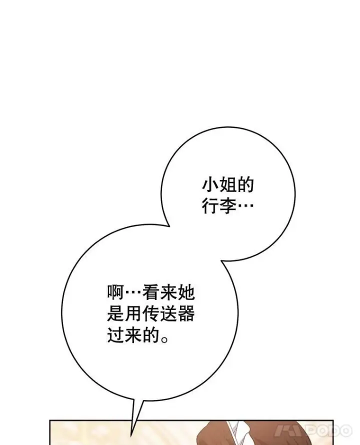 漫画《皇家厨师小姐》71.专属侍女第26张图