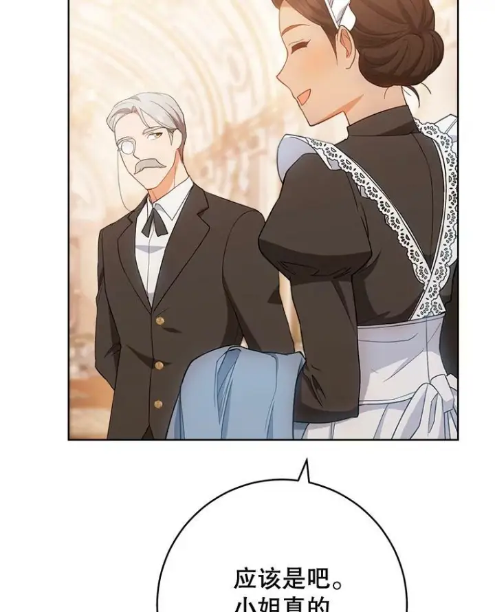 漫画《皇家厨师小姐》71.专属侍女第27张图