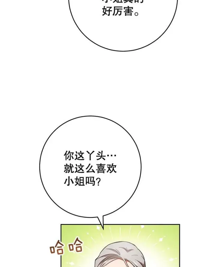 漫画《皇家厨师小姐》71.专属侍女第28张图