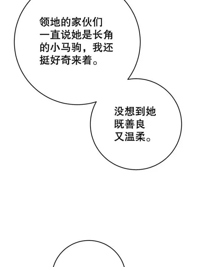 漫画《皇家厨师小姐》71.专属侍女第3张图