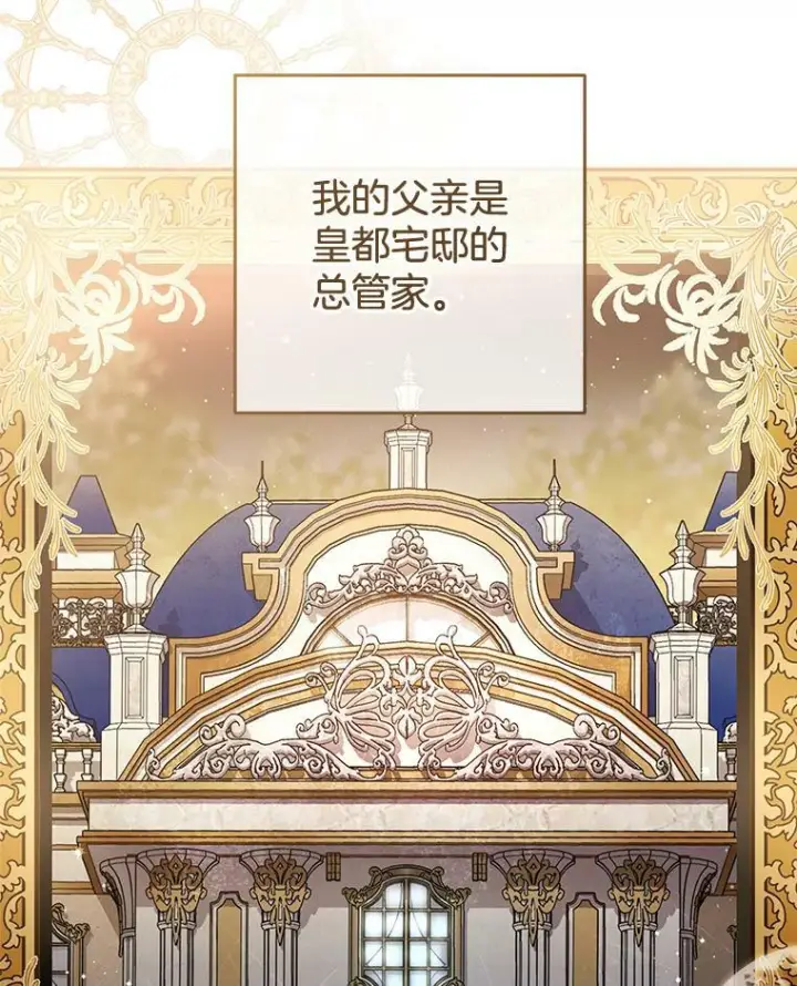漫画《皇家厨师小姐》71.专属侍女第30张图