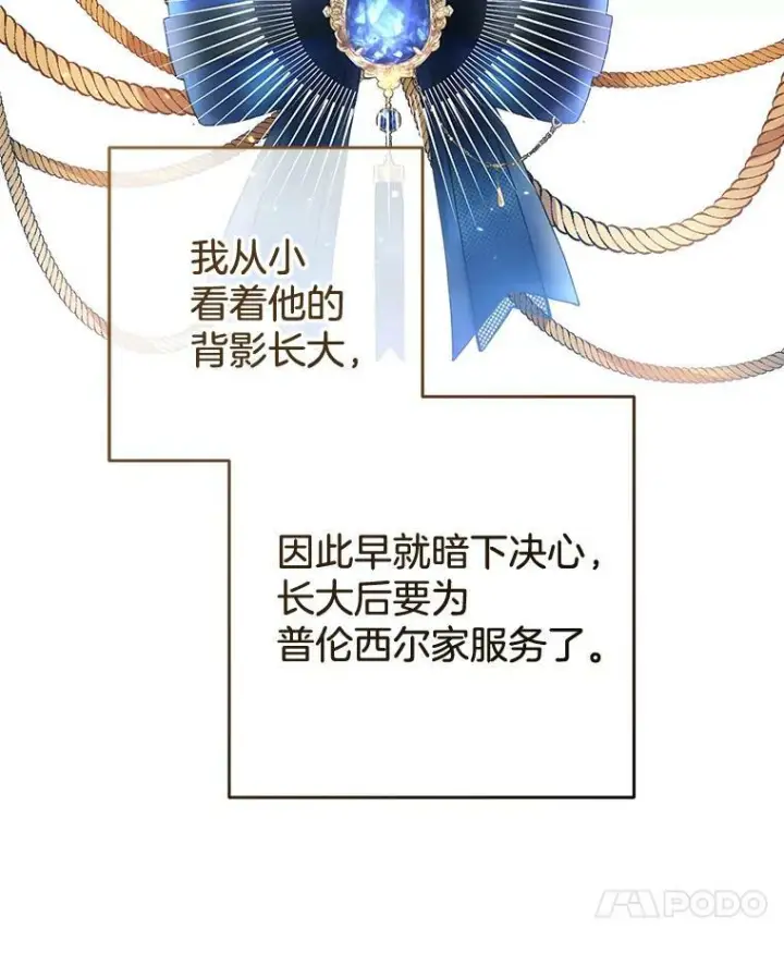漫画《皇家厨师小姐》71.专属侍女第32张图
