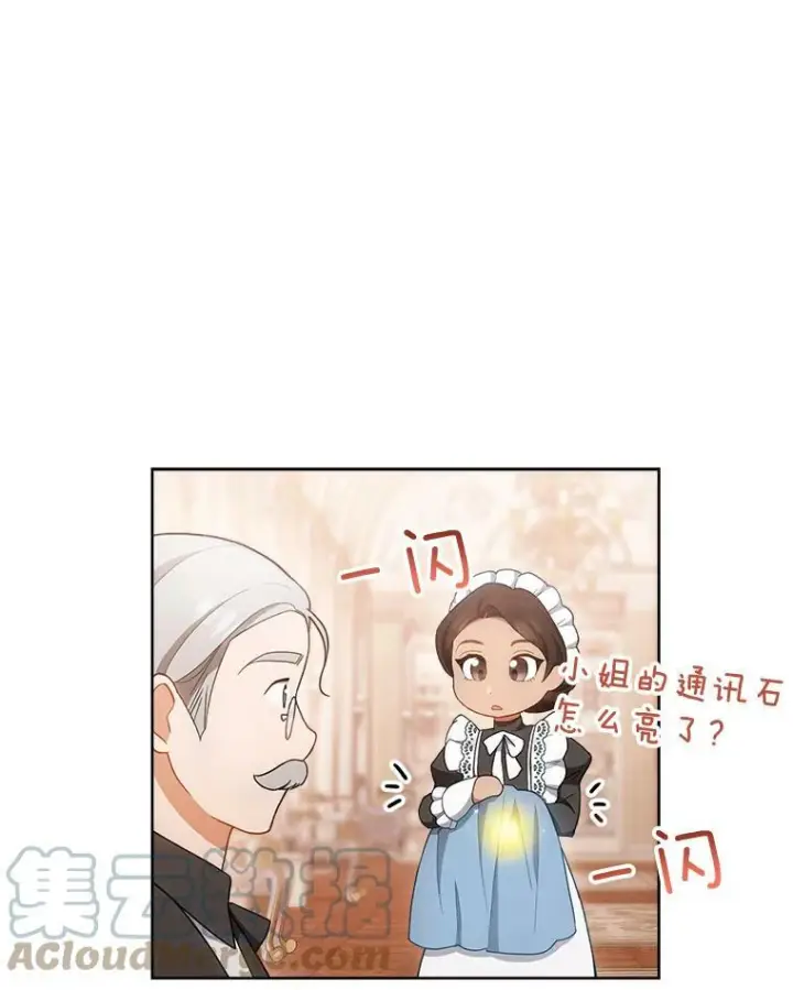漫画《皇家厨师小姐》71.专属侍女第33张图