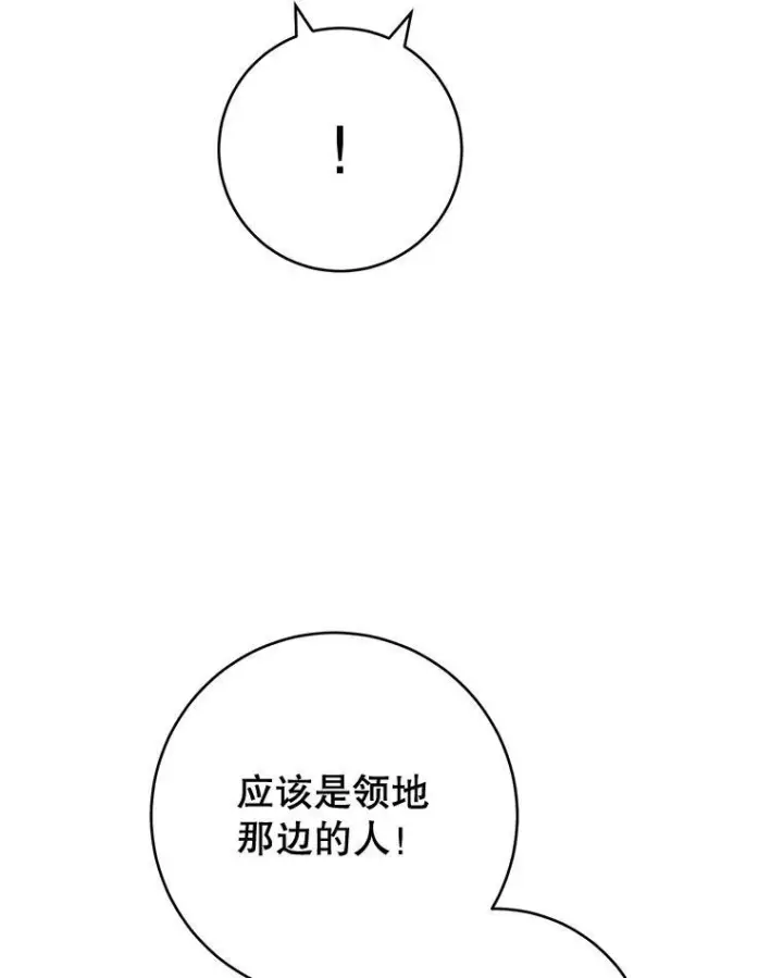 漫画《皇家厨师小姐》71.专属侍女第34张图