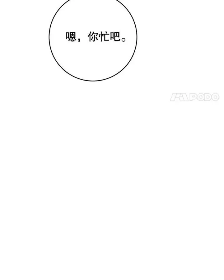 漫画《皇家厨师小姐》71.专属侍女第36张图