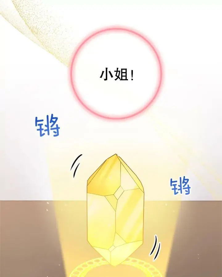 漫画《皇家厨师小姐》71.专属侍女第38张图