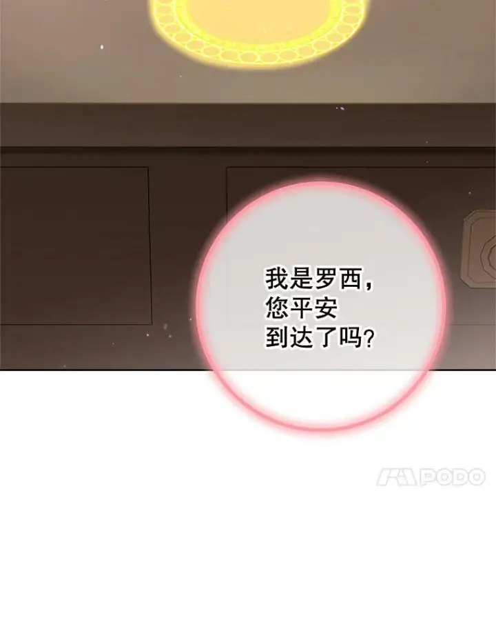 漫画《皇家厨师小姐》71.专属侍女第39张图