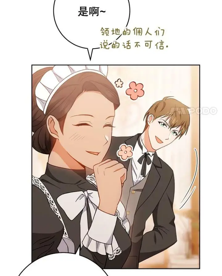 漫画《皇家厨师小姐》71.专属侍女第4张图