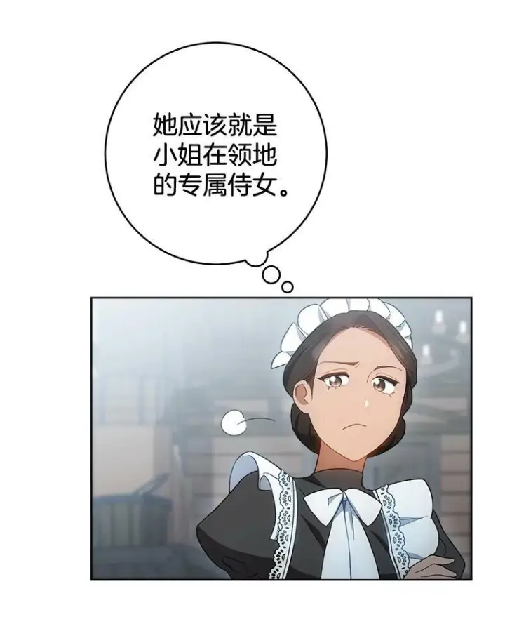 漫画《皇家厨师小姐》71.专属侍女第40张图