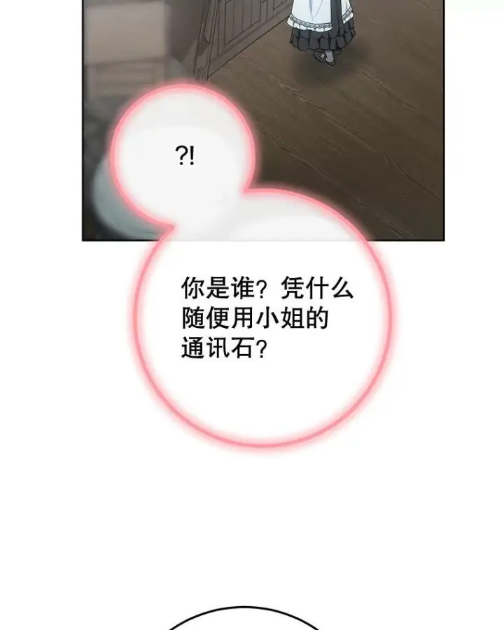 漫画《皇家厨师小姐》71.专属侍女第42张图