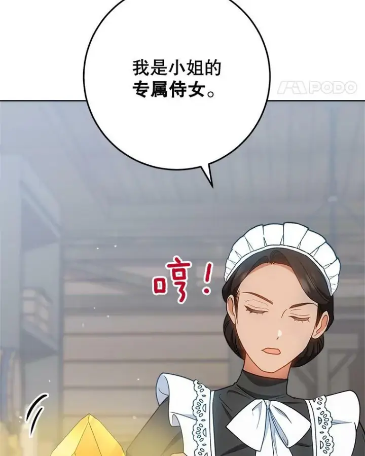 漫画《皇家厨师小姐》71.专属侍女第43张图