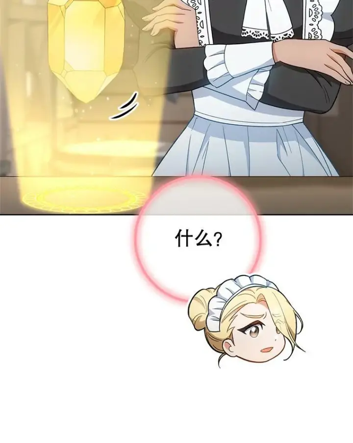 漫画《皇家厨师小姐》71.专属侍女第44张图