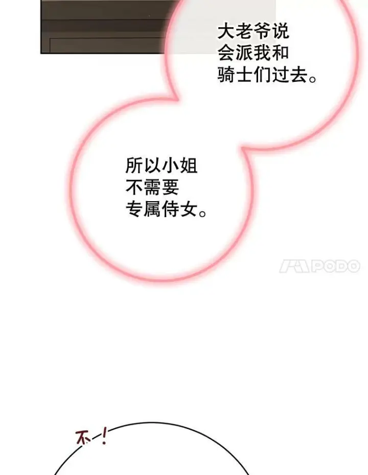 漫画《皇家厨师小姐》71.专属侍女第46张图