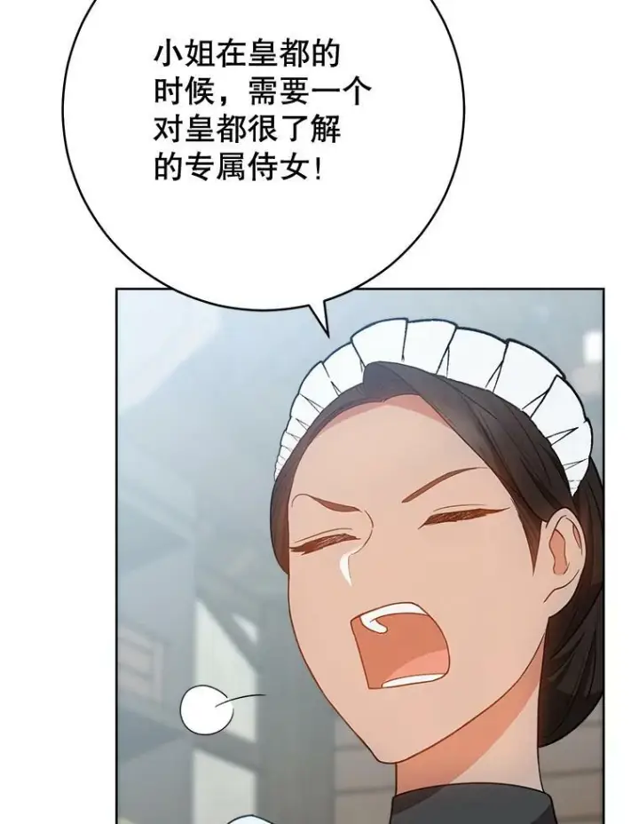 漫画《皇家厨师小姐》71.专属侍女第47张图