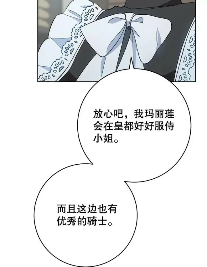 漫画《皇家厨师小姐》71.专属侍女第48张图