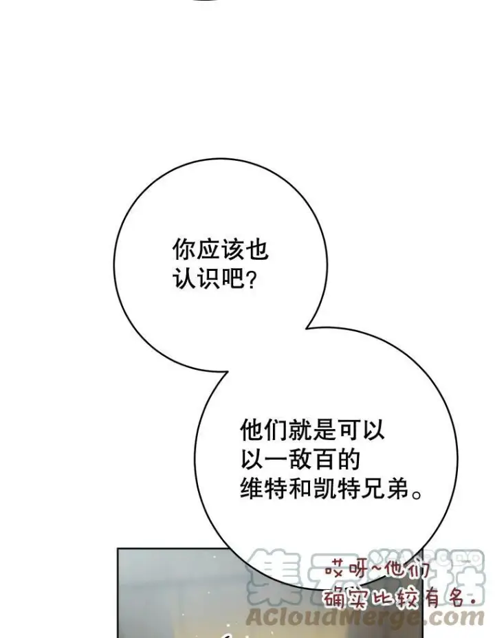 漫画《皇家厨师小姐》71.专属侍女第49张图