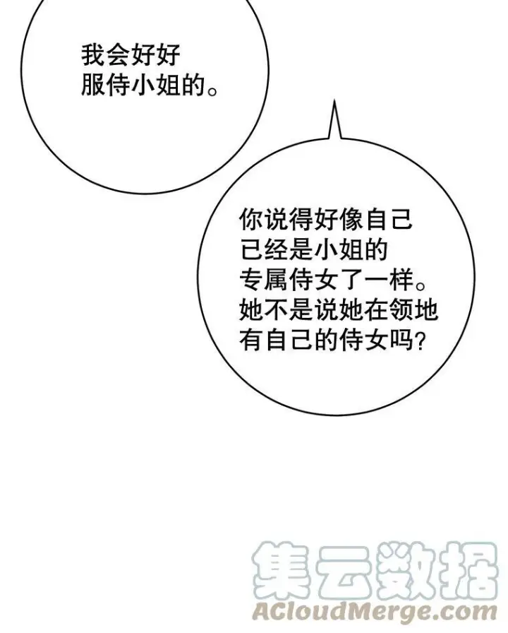 漫画《皇家厨师小姐》71.专属侍女第5张图
