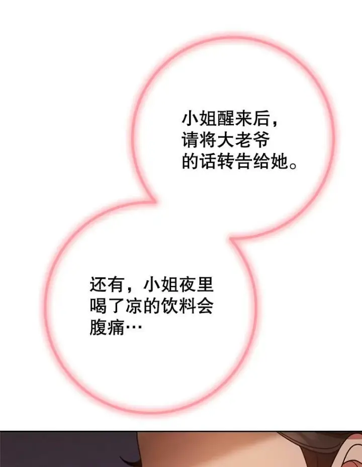 漫画《皇家厨师小姐》71.专属侍女第51张图