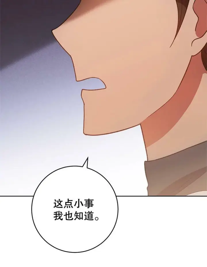 漫画《皇家厨师小姐》71.专属侍女第52张图