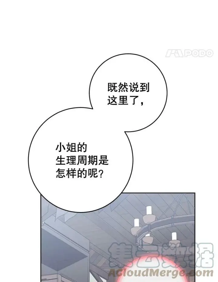 漫画《皇家厨师小姐》71.专属侍女第53张图