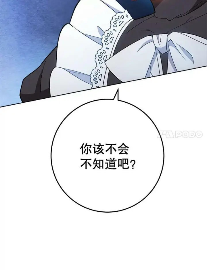 漫画《皇家厨师小姐》71.专属侍女第56张图