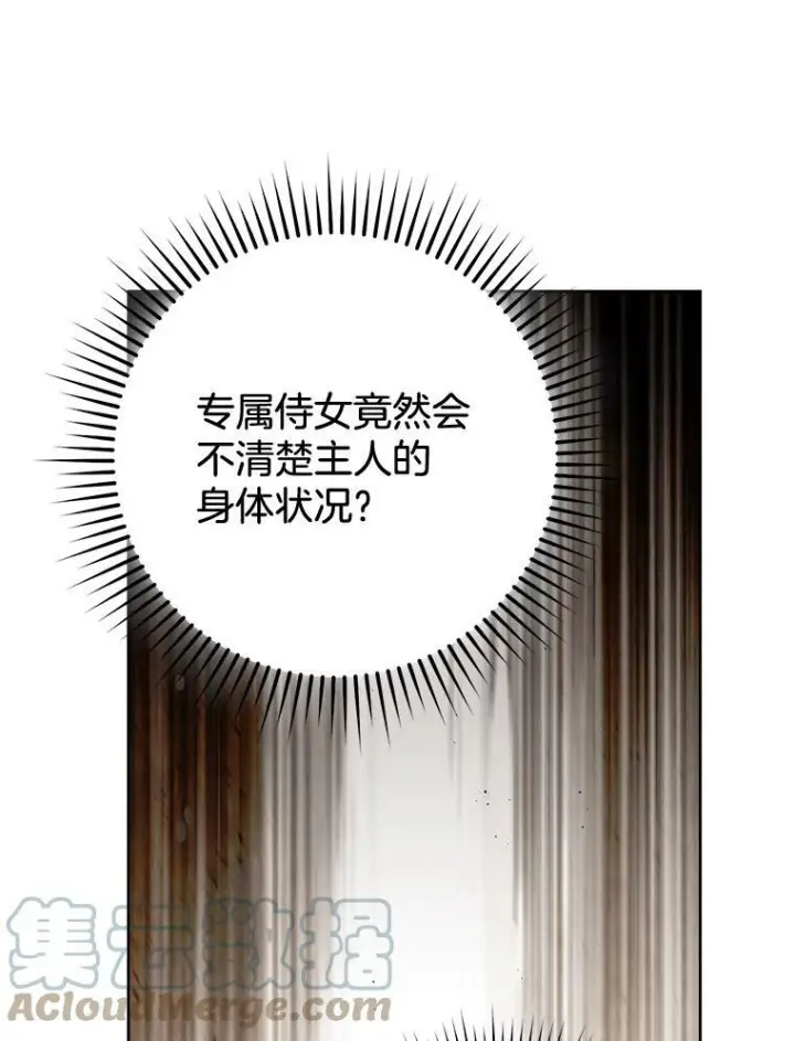 漫画《皇家厨师小姐》71.专属侍女第57张图