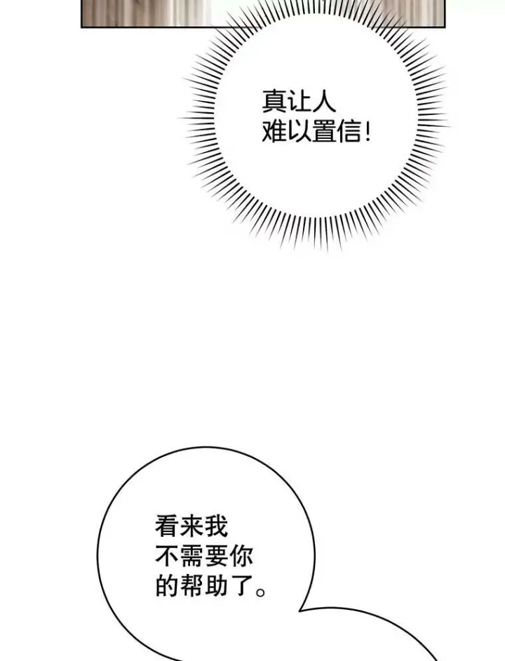 漫画《皇家厨师小姐》71.专属侍女第58张图