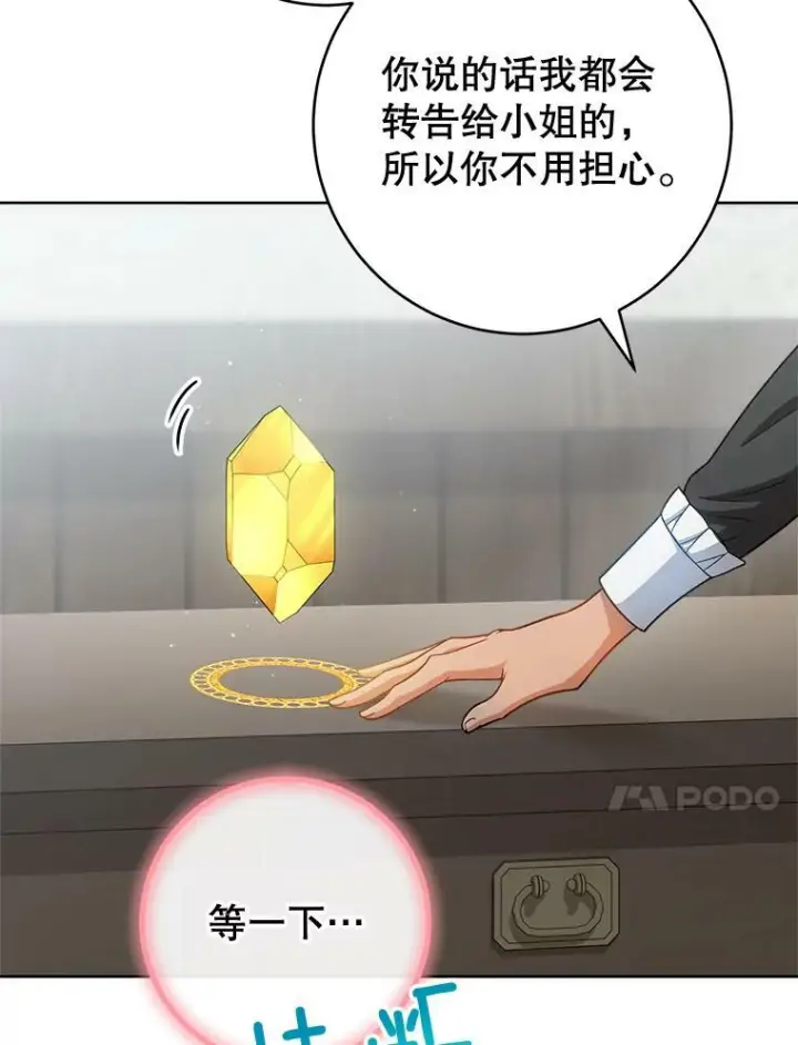 漫画《皇家厨师小姐》71.专属侍女第59张图