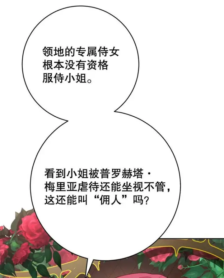 漫画《皇家厨师小姐》71.专属侍女第6张图