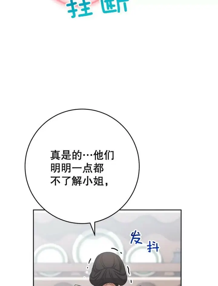 漫画《皇家厨师小姐》71.专属侍女第60张图