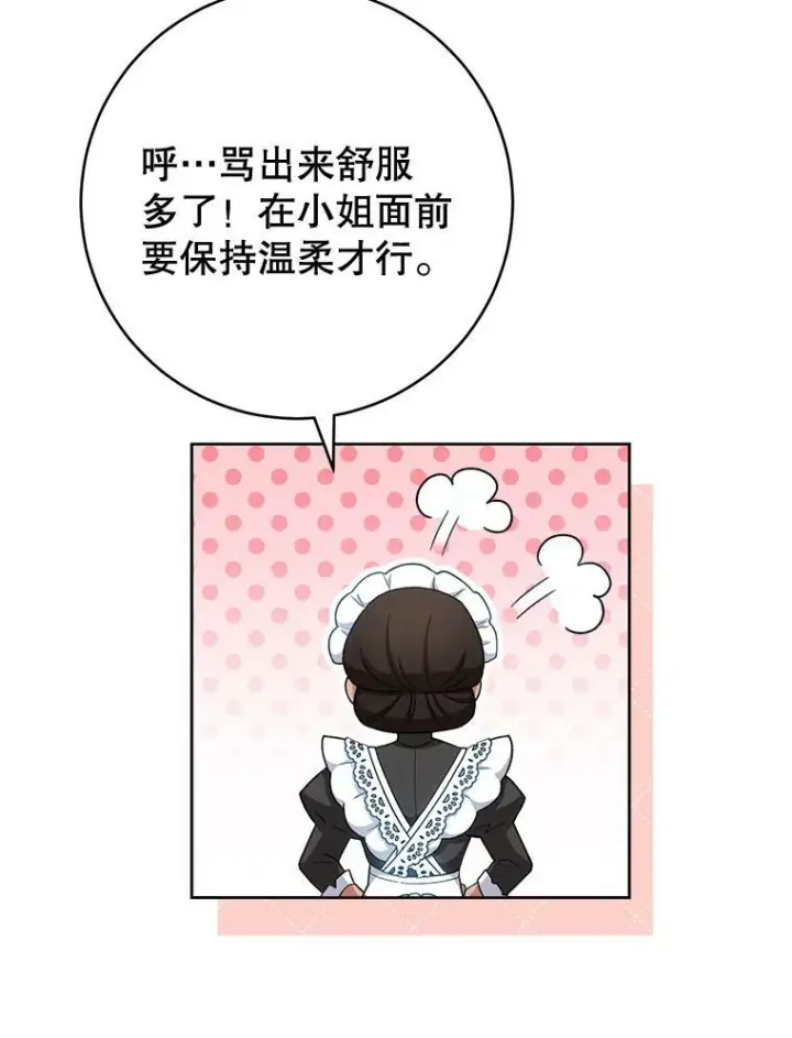 漫画《皇家厨师小姐》71.专属侍女第64张图