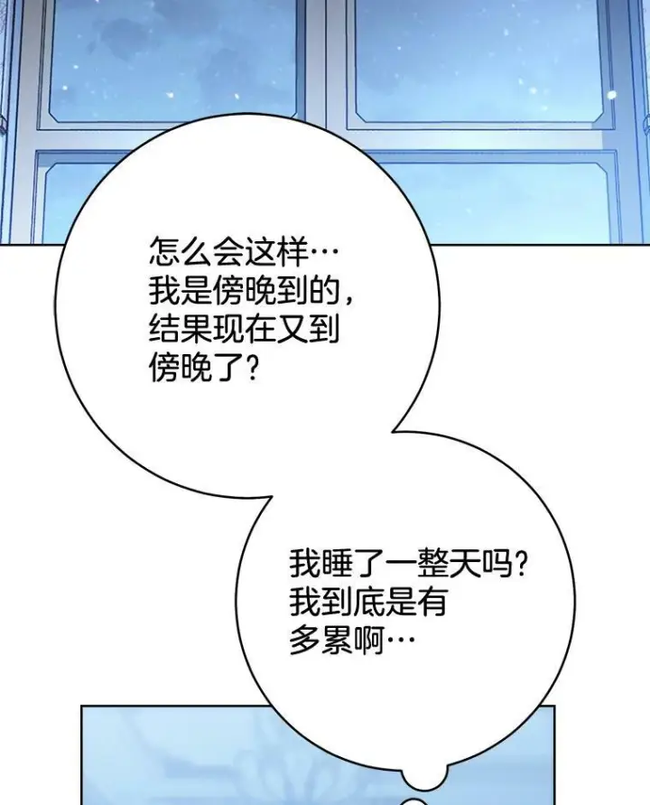 漫画《皇家厨师小姐》71.专属侍女第70张图