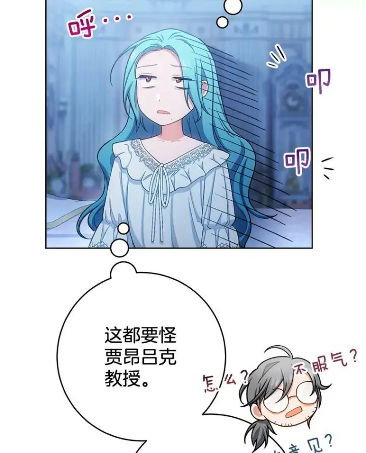 漫画《皇家厨师小姐》71.专属侍女第71张图