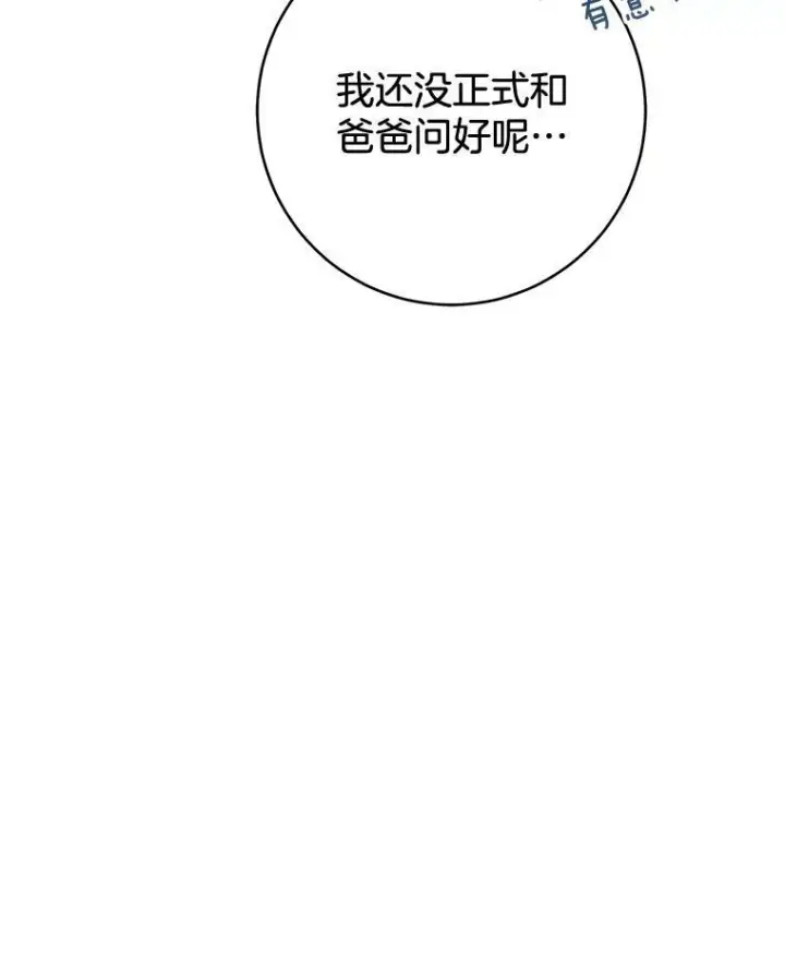 漫画《皇家厨师小姐》71.专属侍女第72张图