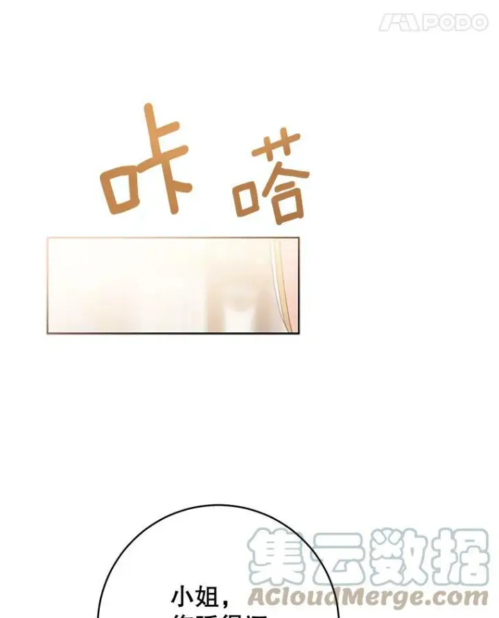 漫画《皇家厨师小姐》71.专属侍女第73张图