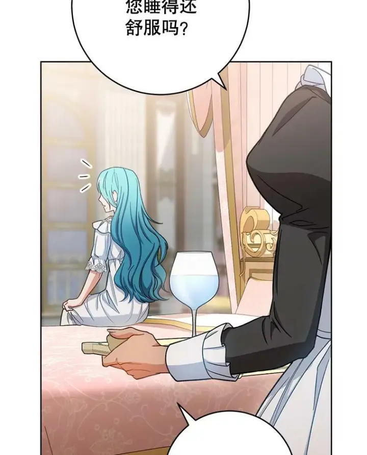 漫画《皇家厨师小姐》71.专属侍女第74张图