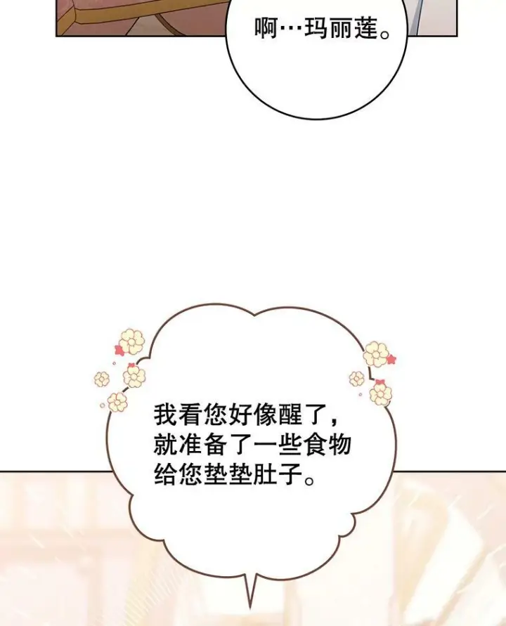 漫画《皇家厨师小姐》71.专属侍女第75张图
