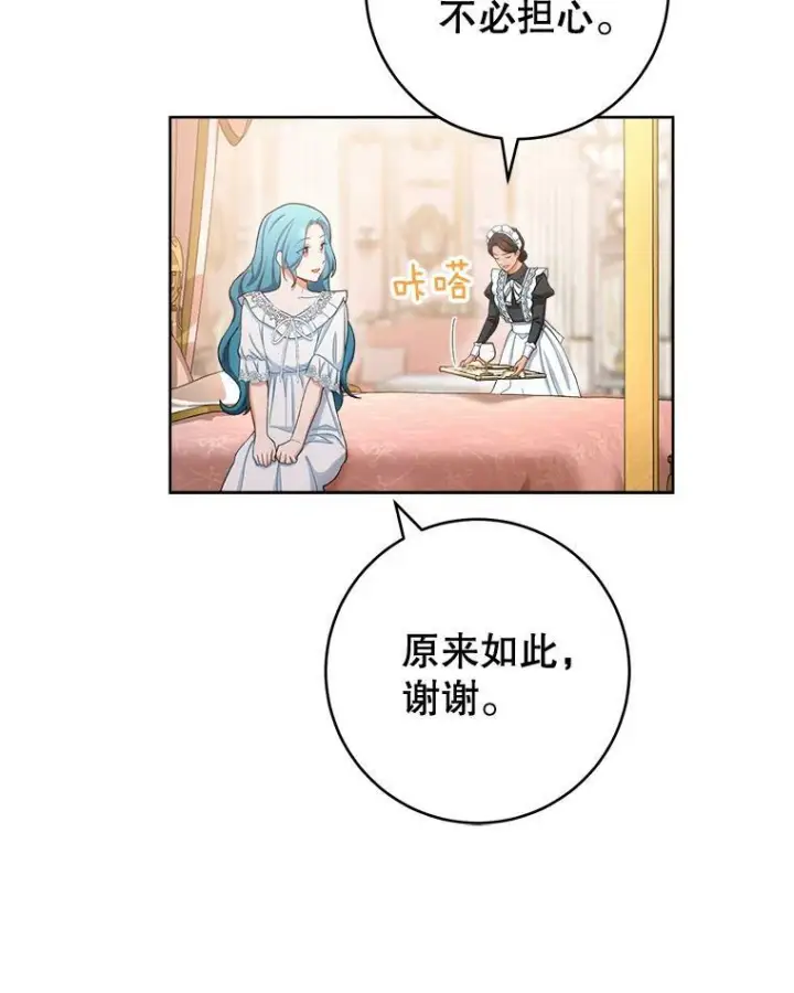 漫画《皇家厨师小姐》71.专属侍女第78张图