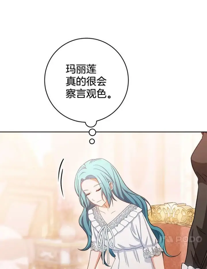 漫画《皇家厨师小姐》71.专属侍女第79张图