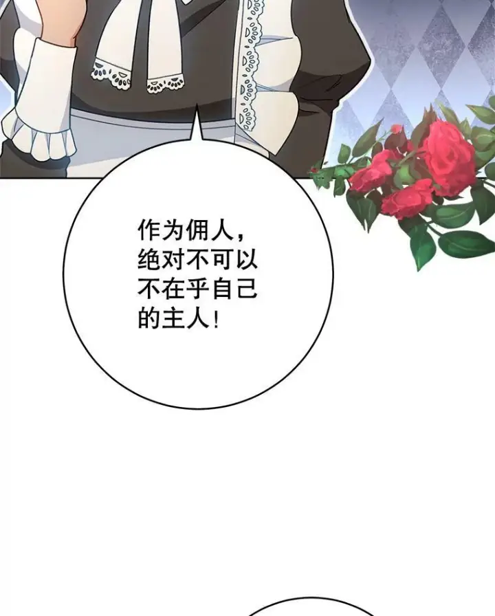漫画《皇家厨师小姐》71.专属侍女第8张图